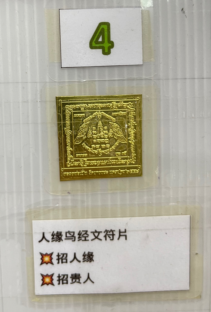 ✴️龍婆本廟供請✴️ ✨化太歲招財開運符片✨