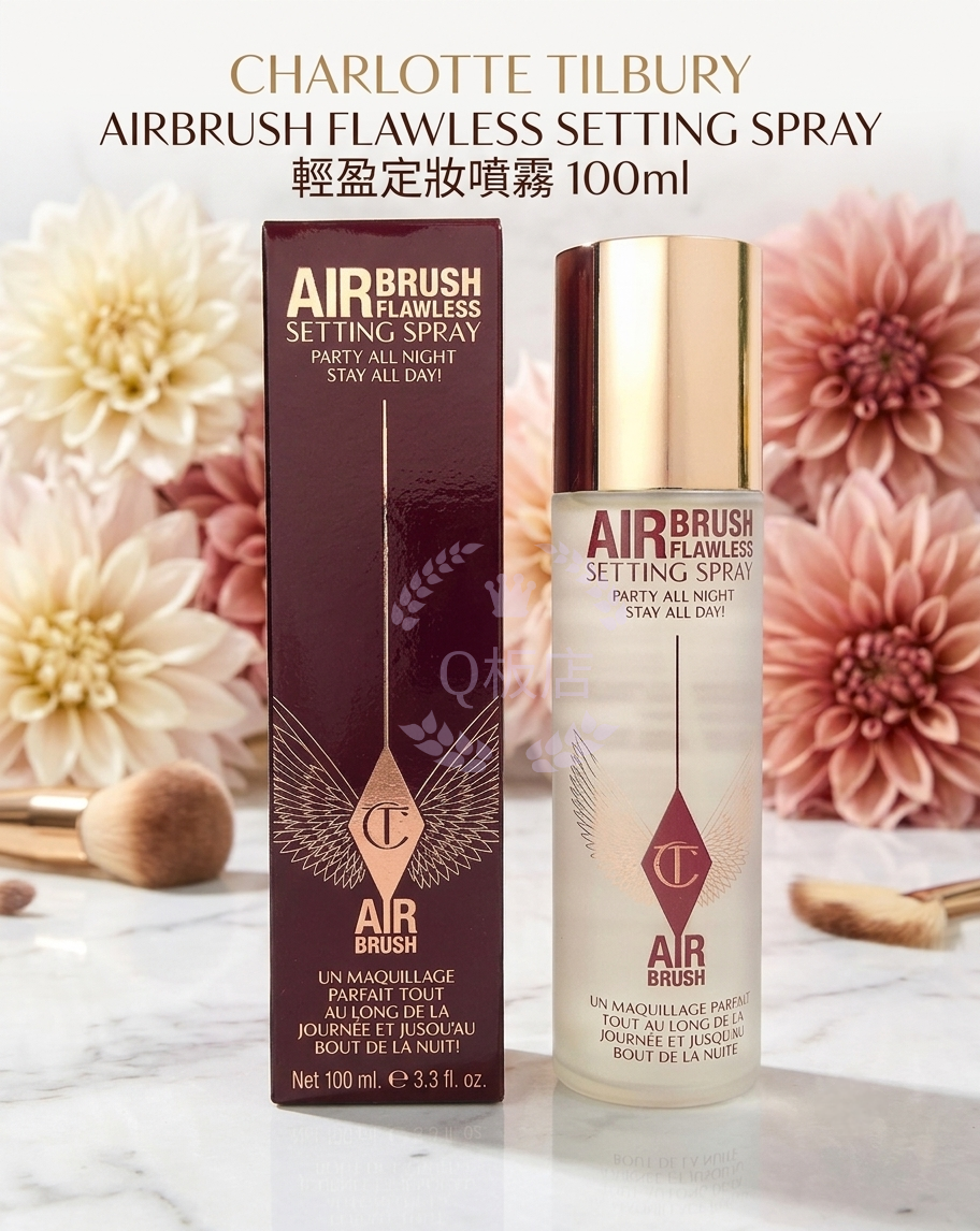 CHARLOTTE TIBURY AIRBRUSH FLAWLESS SETTING SPRAY 輕盈定妝噴霧 100ml