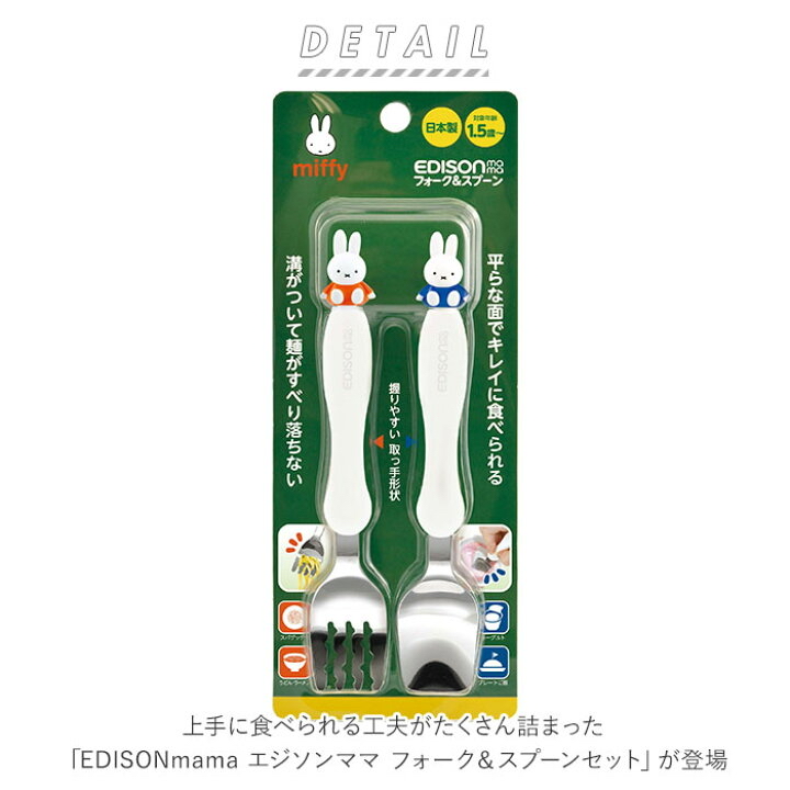 現貨🇯🇵Edison- Miffy不鏽鋼學習匙叉餐具連盒