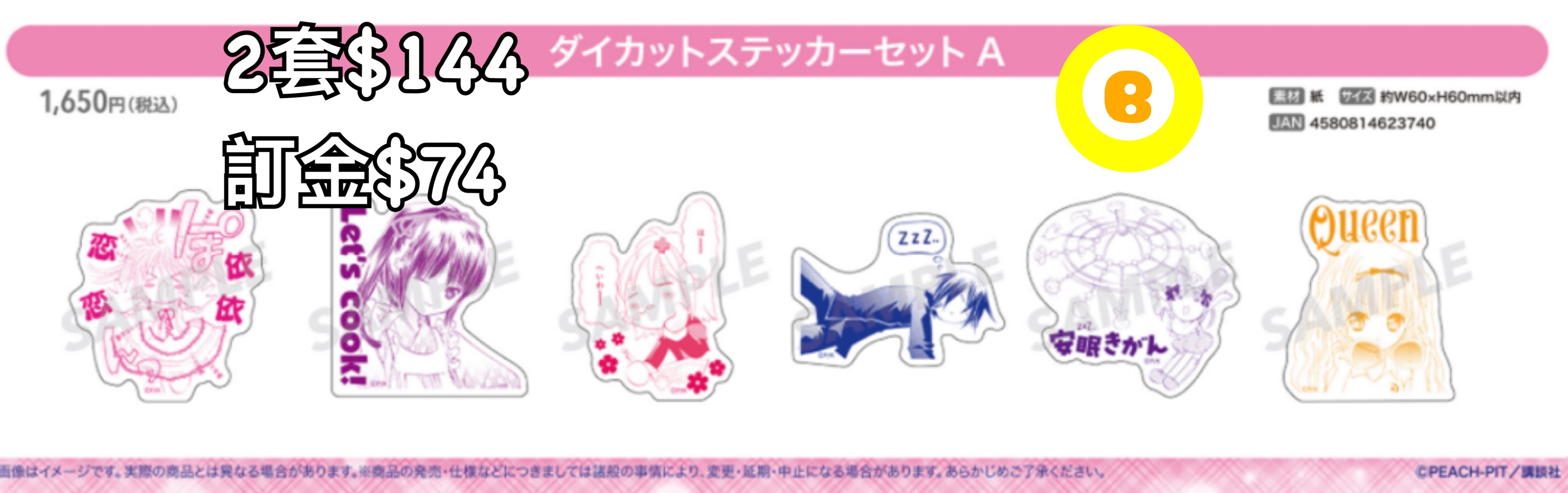 Preorder預訂7/2026年守護甜心貼紙set