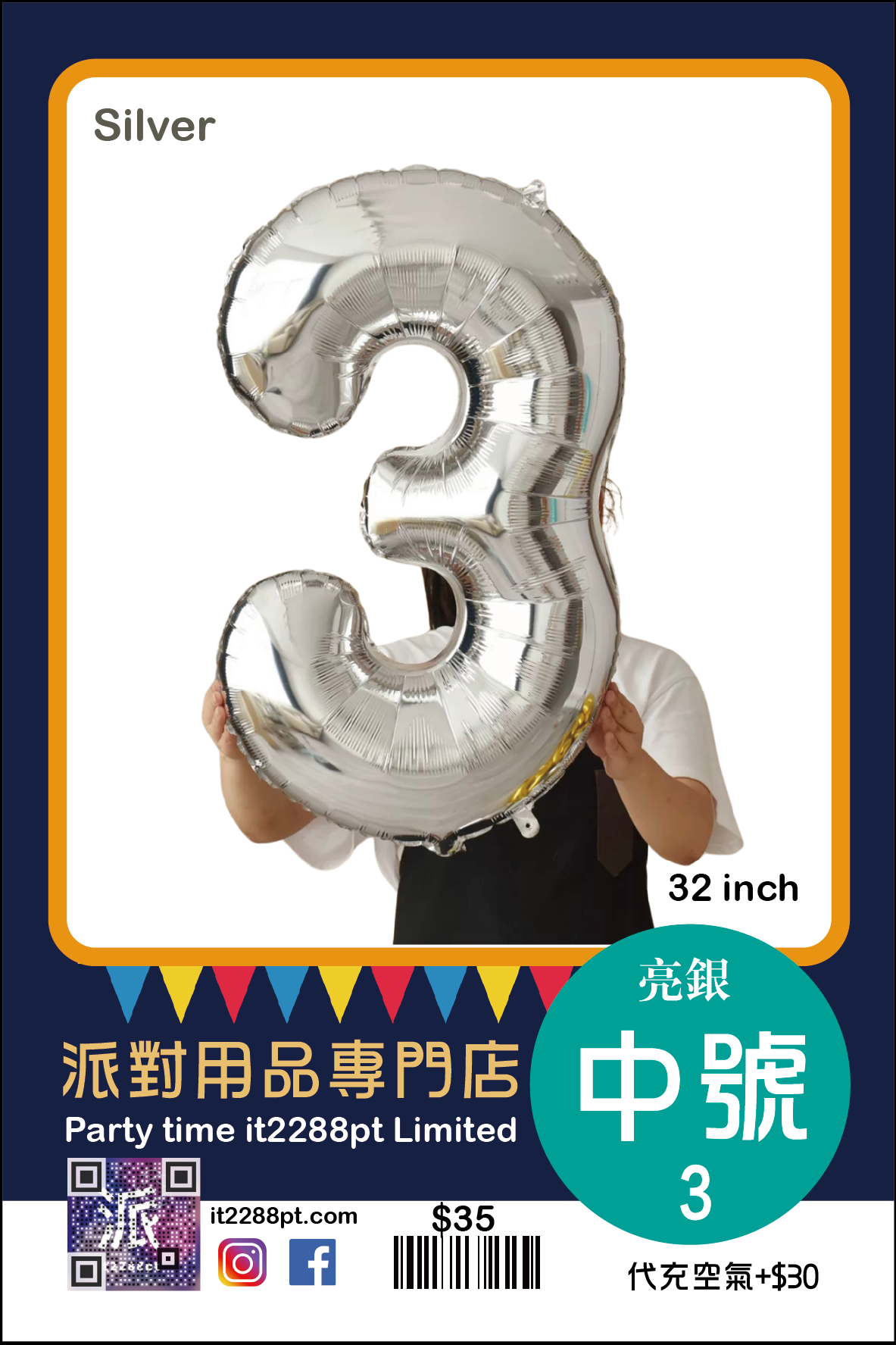 亮銀32寸巨型數字氣球 32inch Number Balloon