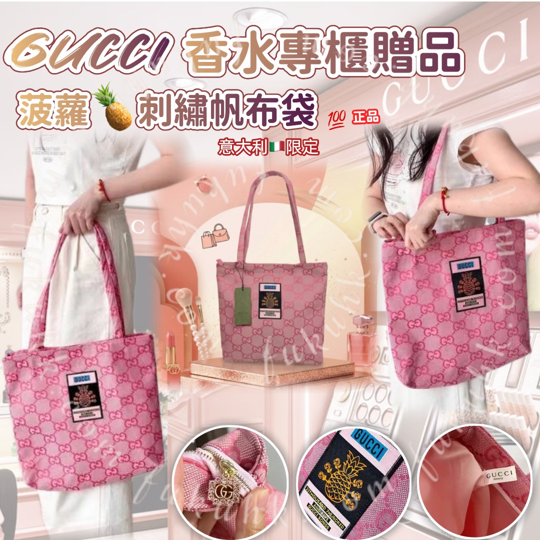 0726💯Gucci 香水專櫃贈品菠蘿🍍刺繡帆布袋 9月頭
