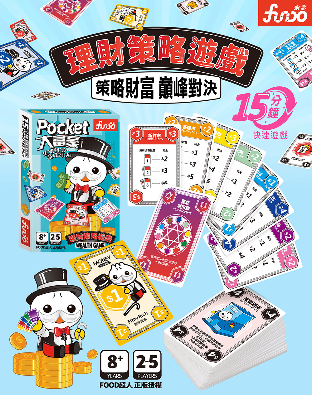 POCKET大富豪