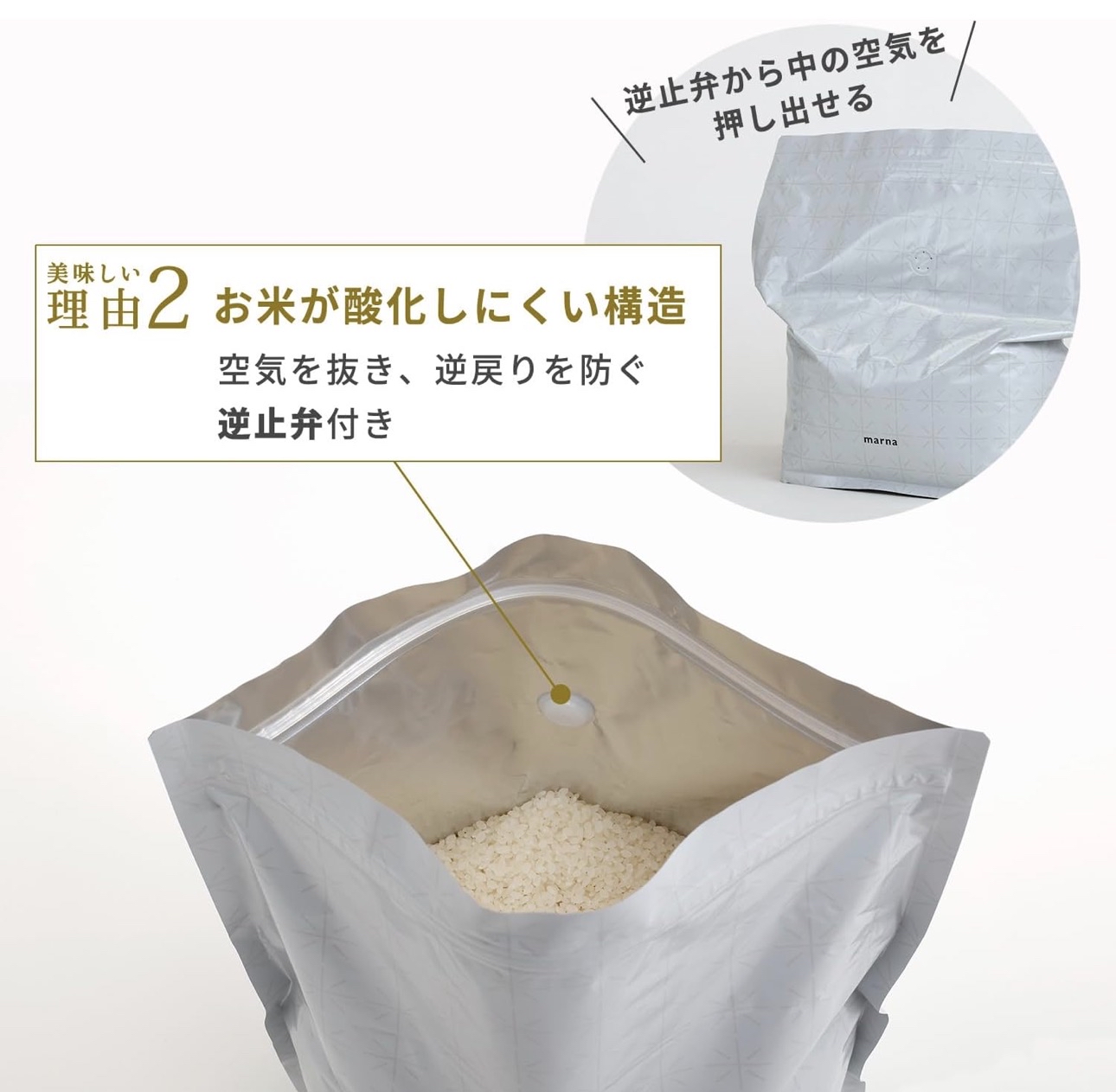 日本MARNA 極お米保存袋