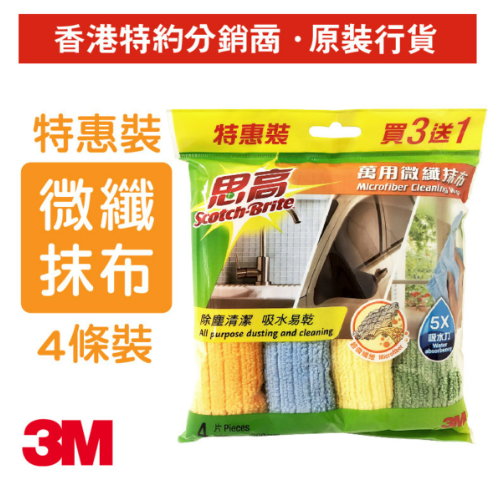 0037-3HK+1/思高萬用微纖抹布(3+1片裝)