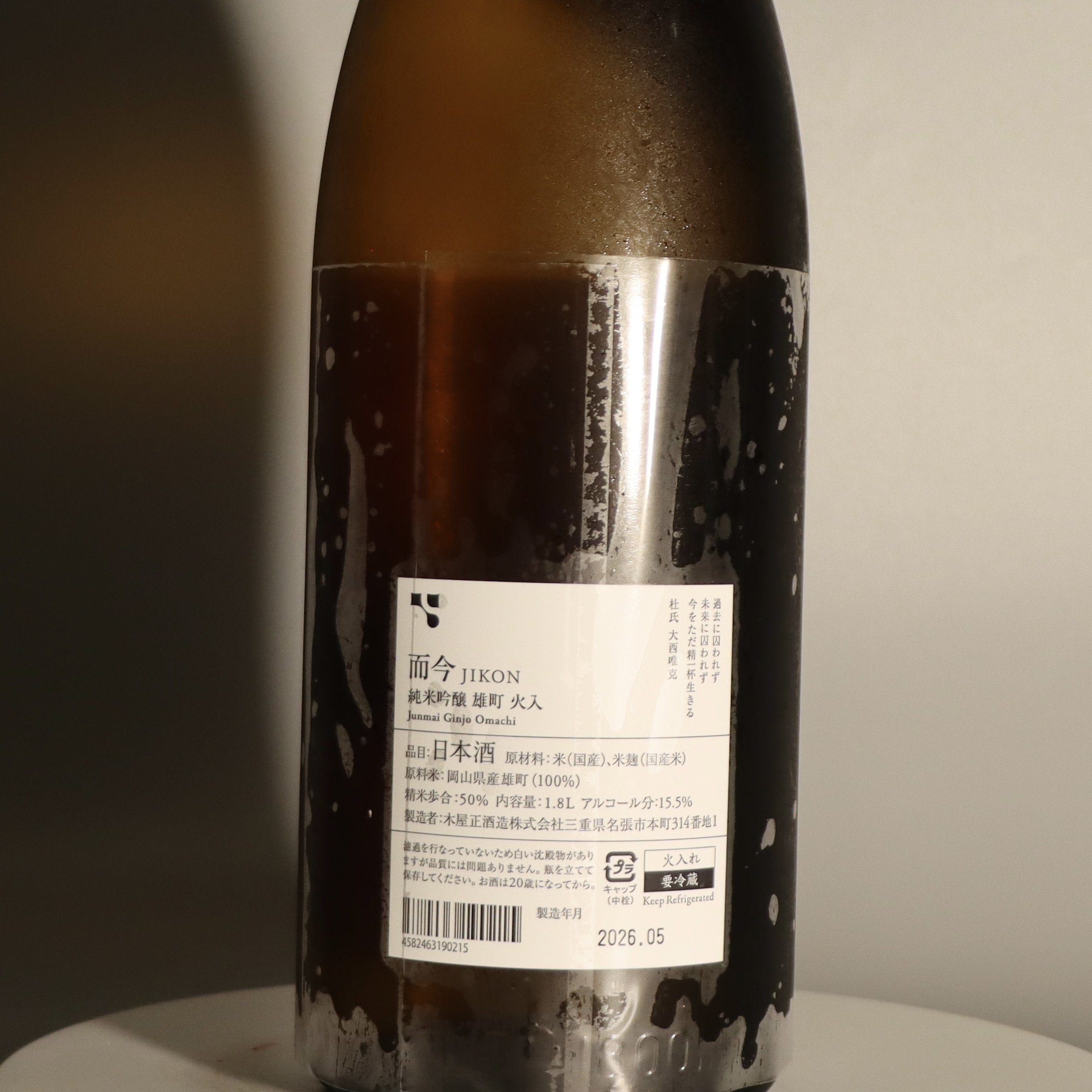 而今 雄町 純米吟釀 生酒 1800ml