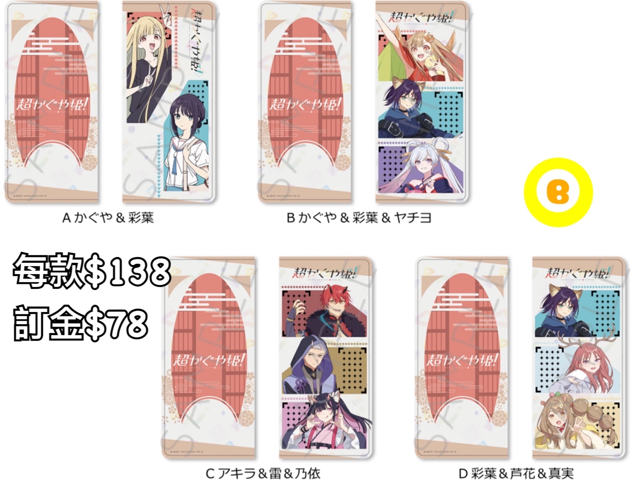 Preorder預訂6/2026年超時空輝耀姬ticket case