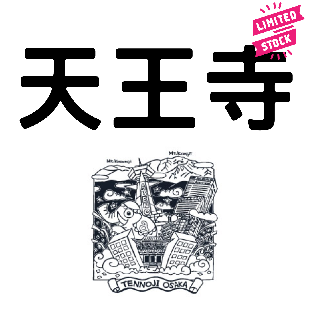 𝐌𝐨𝐧𝐭𝐛𝐞𝐥𝐥 天王寺限定 (只有L)