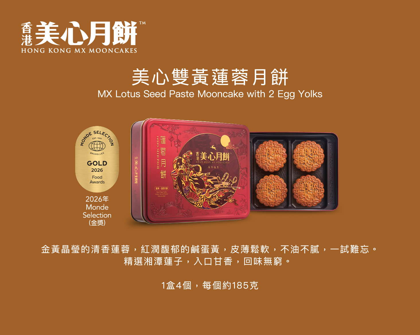 美心雙黃黃蓮蓉月餅券