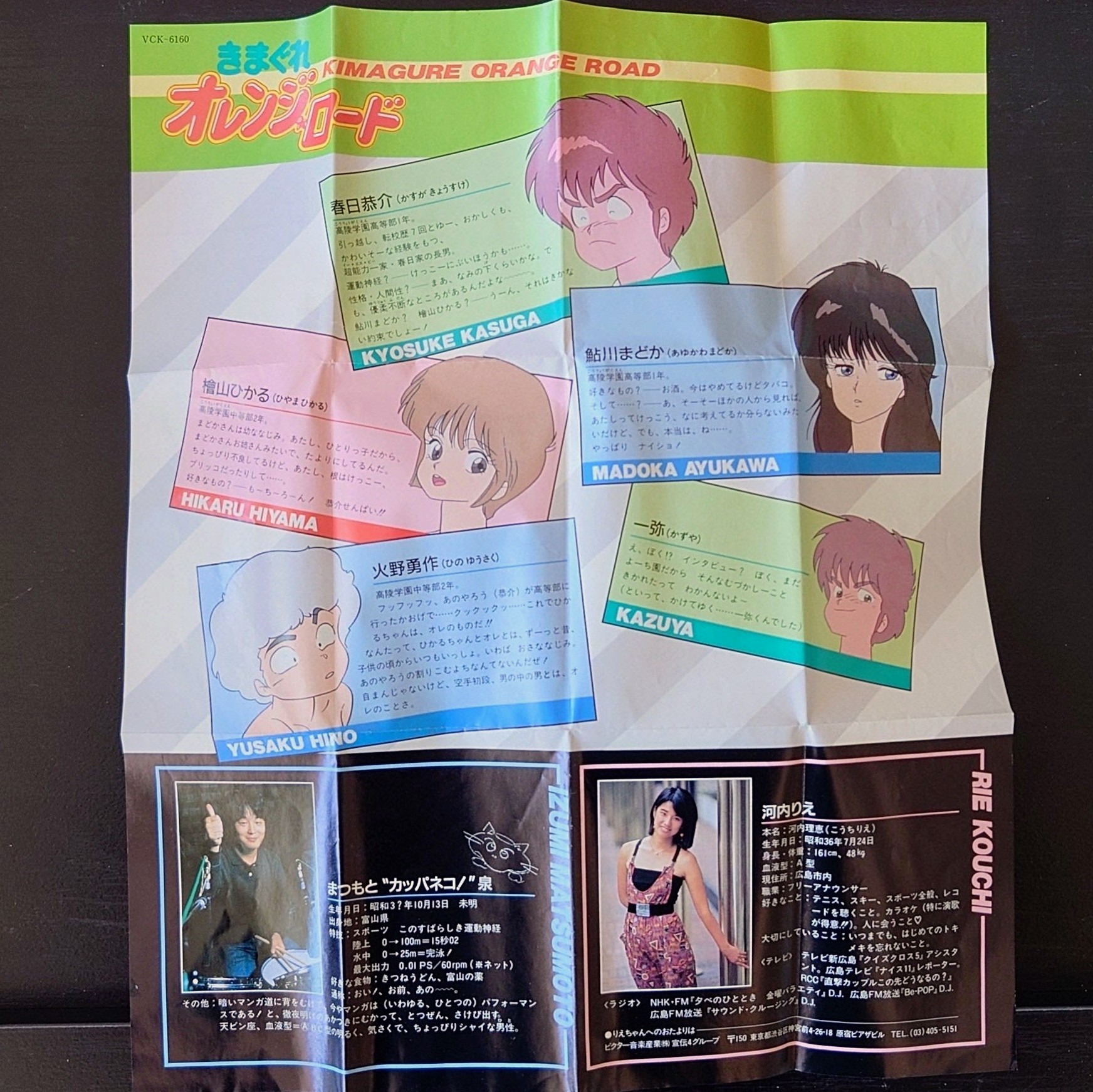 (激罕) 松本泉 < 橙路 > 1985 卡式錄音帶