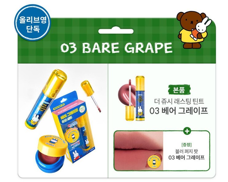 韓國 Miffy - rom&nd MIFFY 限定化妝品系列