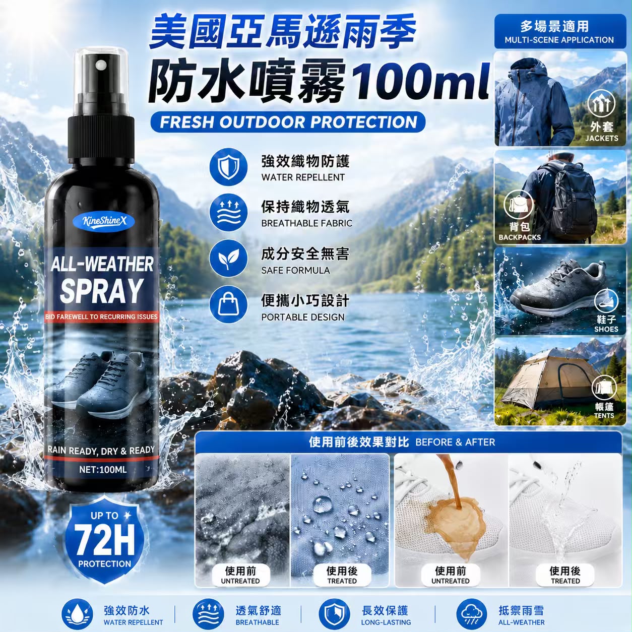 【預訂】美國亞馬遜熱銷雨季防水噴霧 100ml