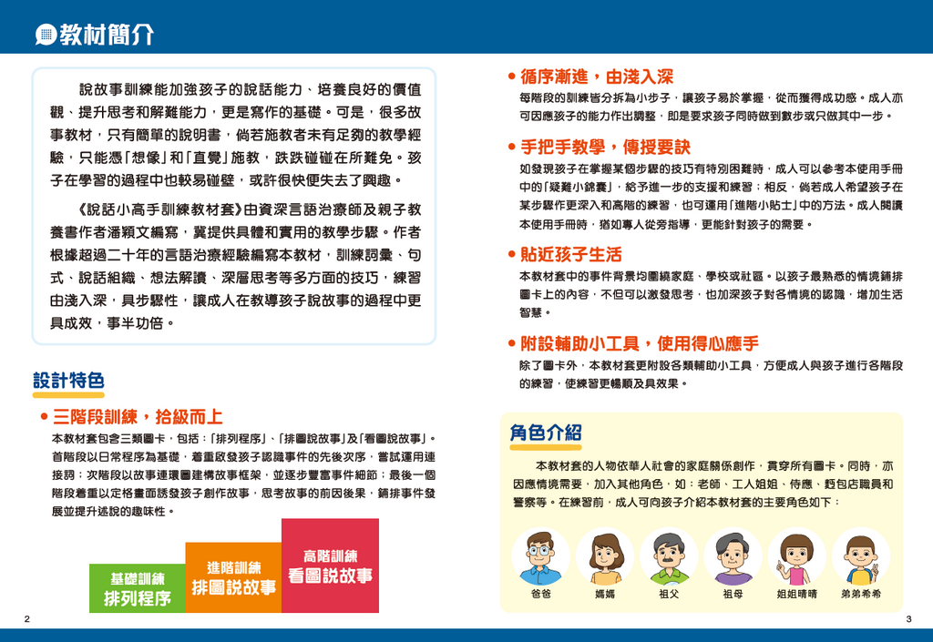 新雅 說話小高手訓練教材套