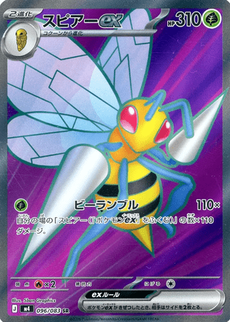Pokemon TCG Japanese Version - Beedrill EX-096/083
