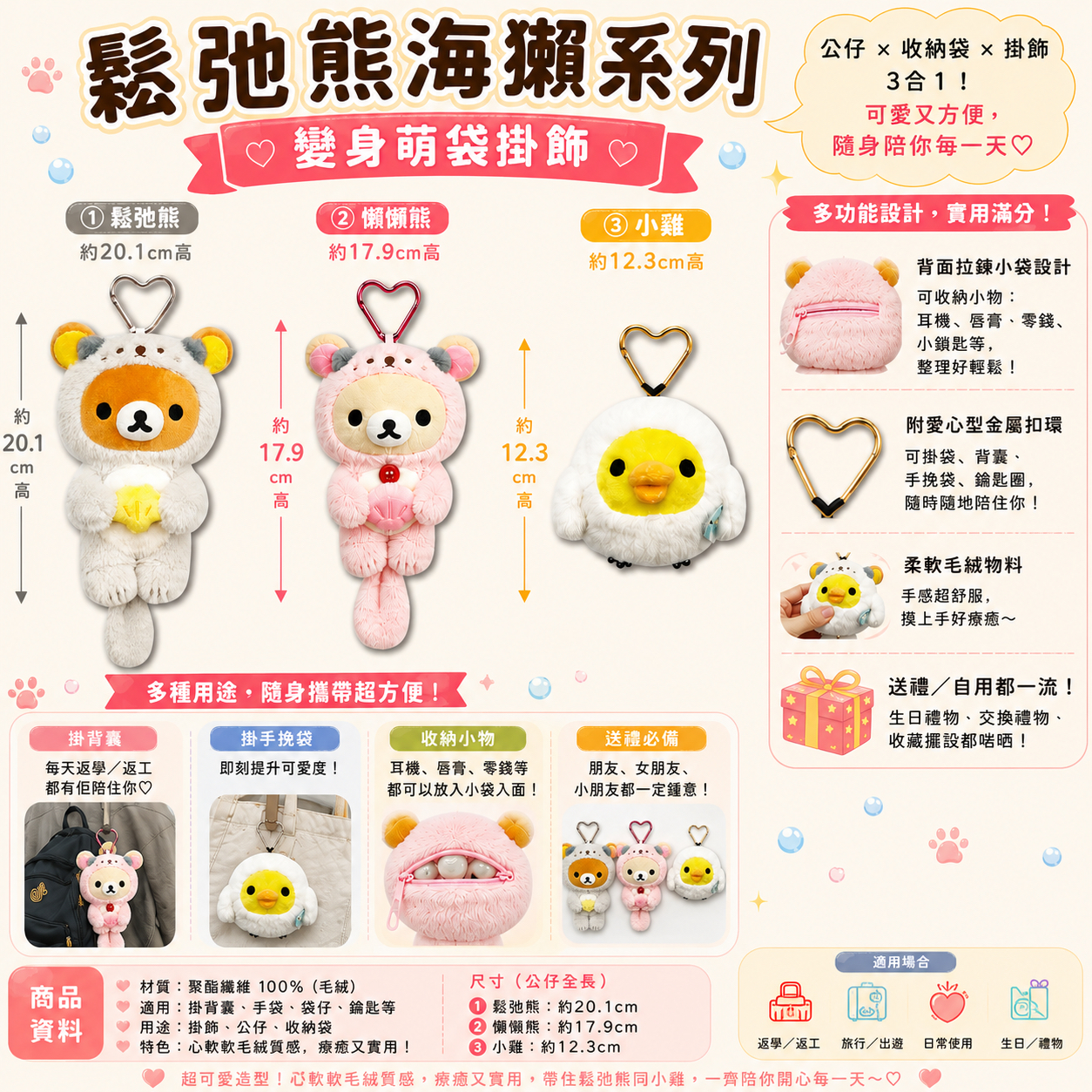 日版鬆弛熊海獺系列- 公仔型小物掛袋（3款）