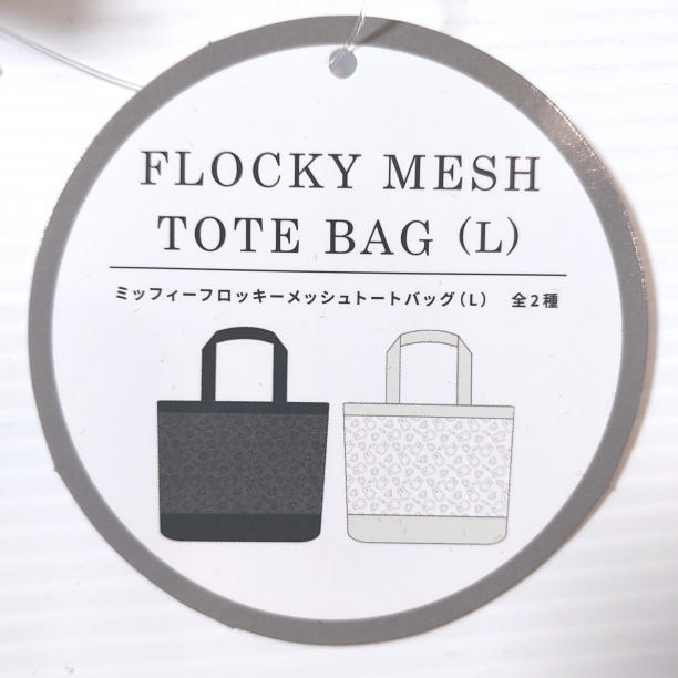 miffy 大網袋 0602-74-1231