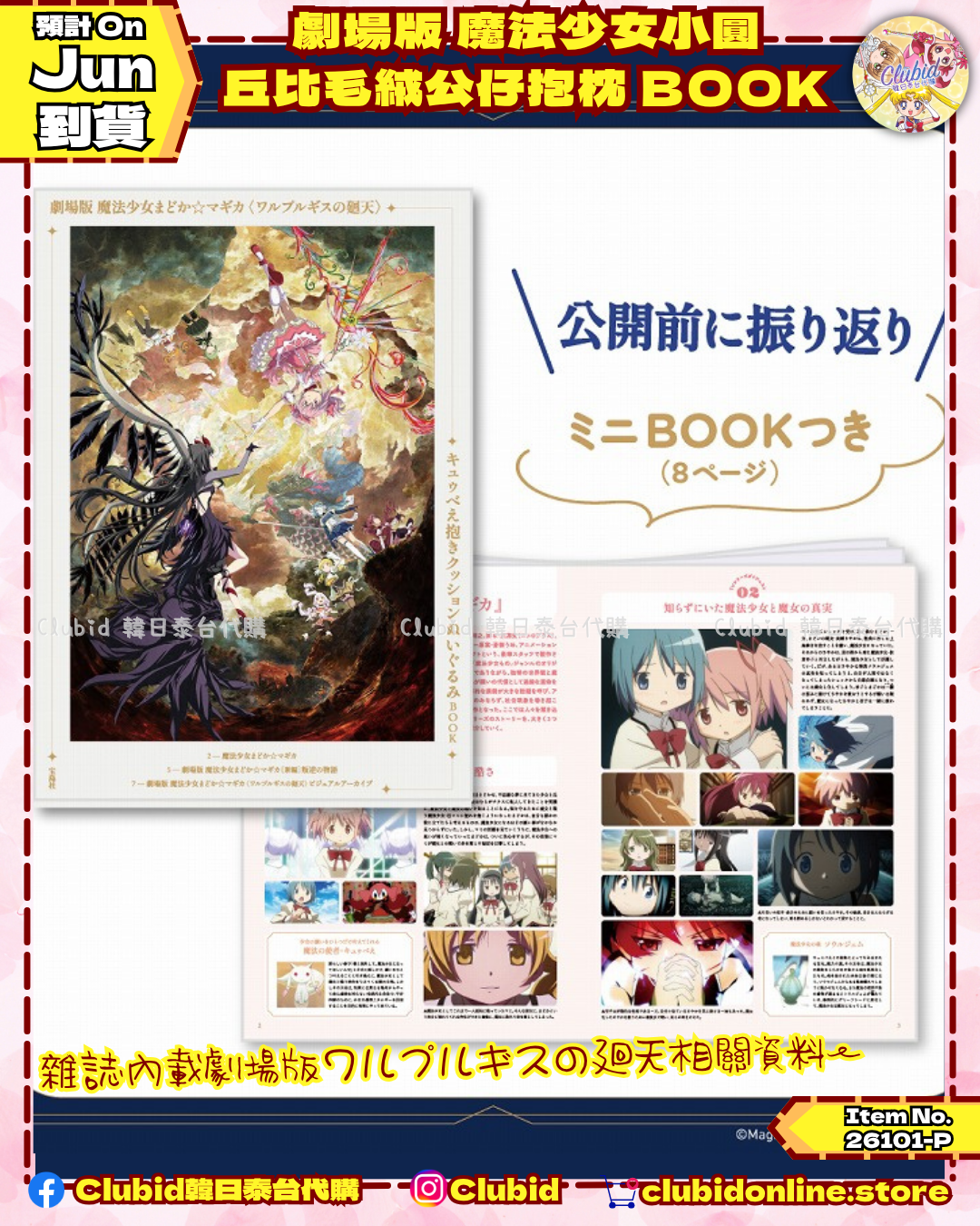 《Early Bird》劇場版 魔法少女小圓 丘比毛絨公仔抱枕 BOOK (26101-P)