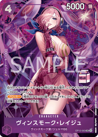 One Piece TCG Card Game - Op12-063 (SR) Vinsmoke Reige (AA)