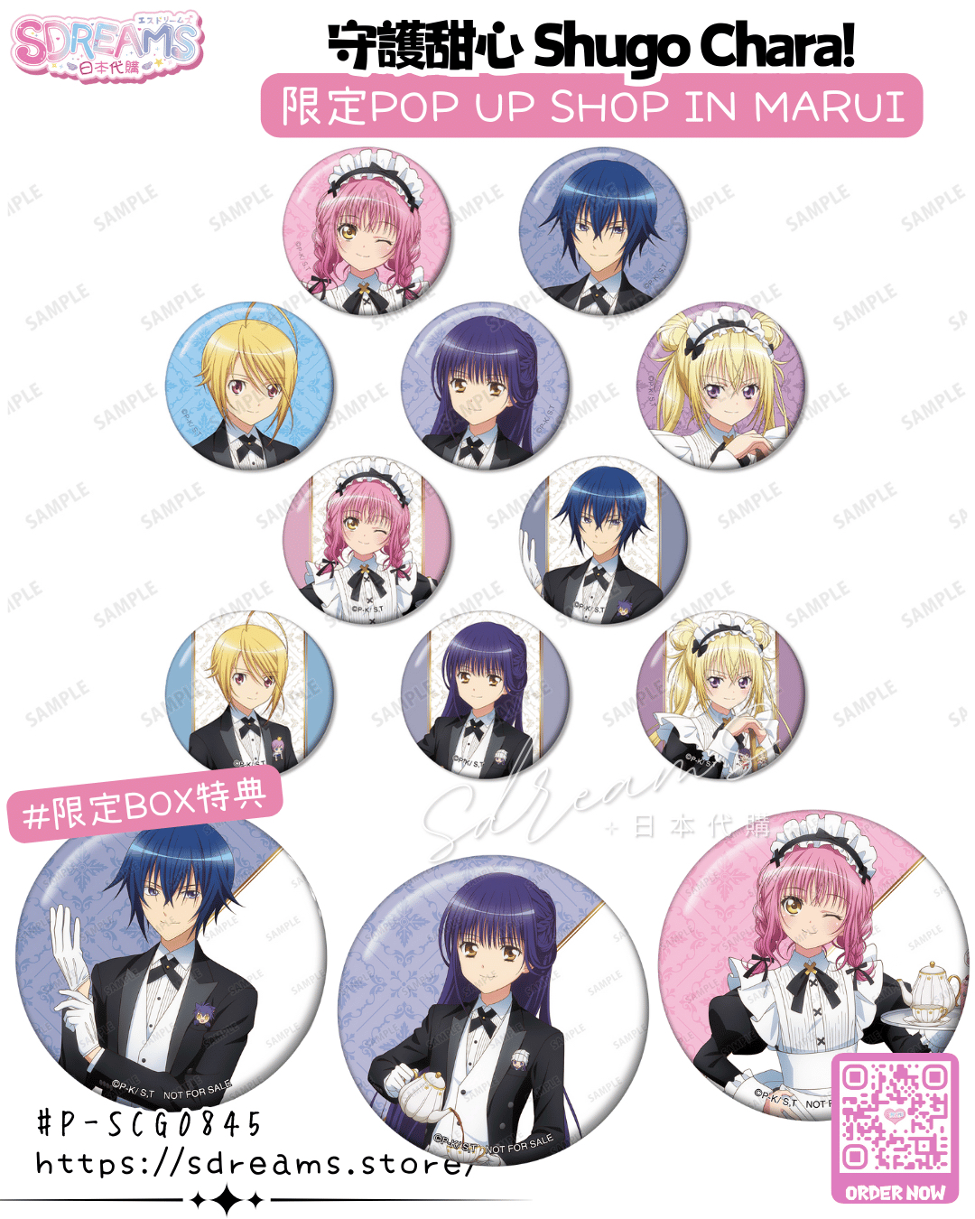 守護甜心 Shugo Chara! 女僕&執事ver. 盲抽襟章 #P-SCG0845 [armabianca] (PRE-ORDER) [2026/03]