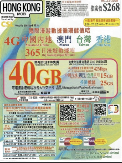 HK MOBILE 4G 中港澳台 4 地通用 40GB 年卡 