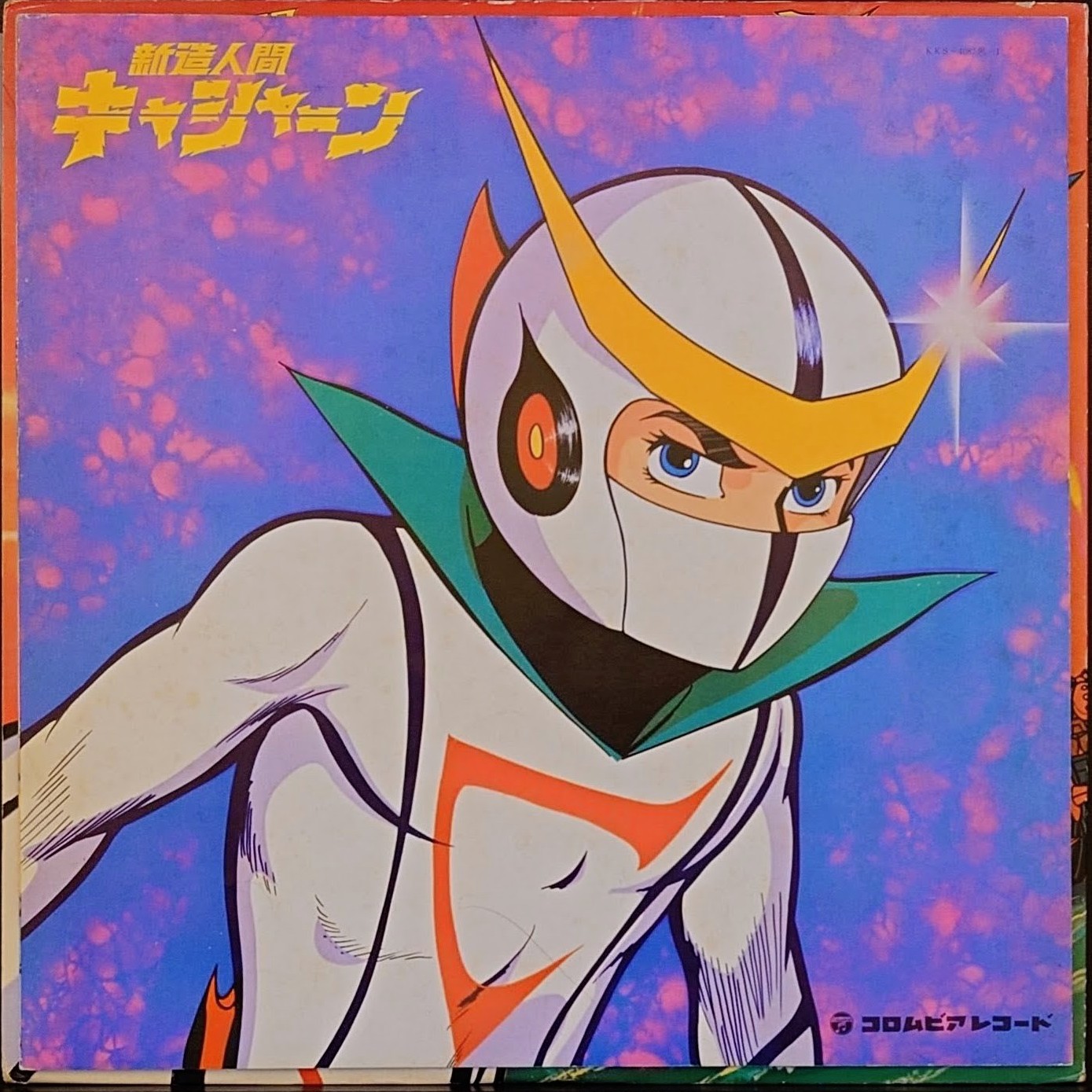 (極罕) 龍之子製作室 < 再造人卡辛 > 1974 LP黑膠專輯