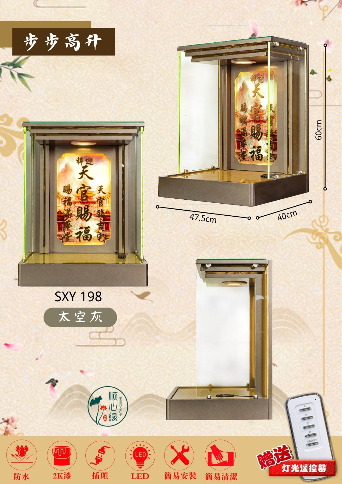 挂壁式天神屋 SXY-198 步步高升