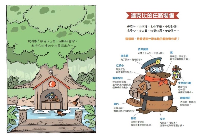 親子天下 達克比辦案5：救救昏倒羊