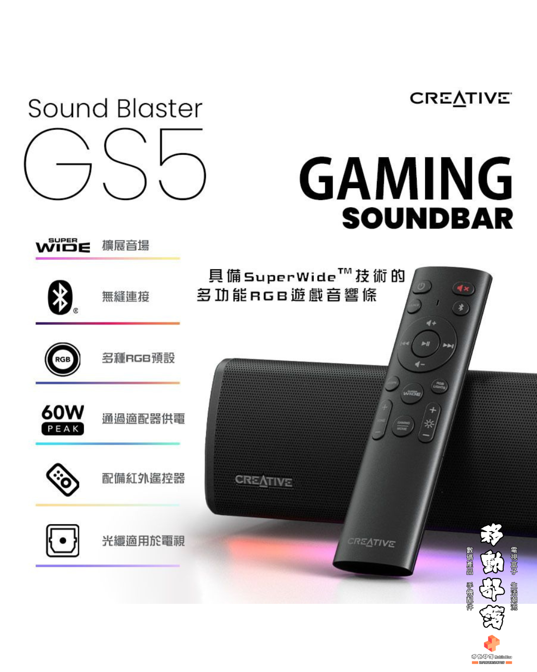 Creative Sound Blaster GS5遊戲條形音箱