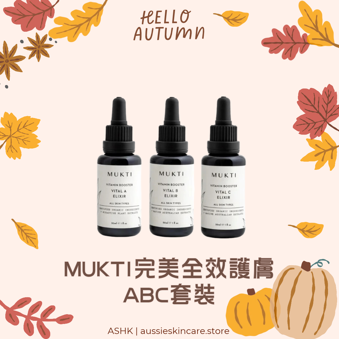 [組合優惠] MUKTI 完美全效護膚 ABC 套裝