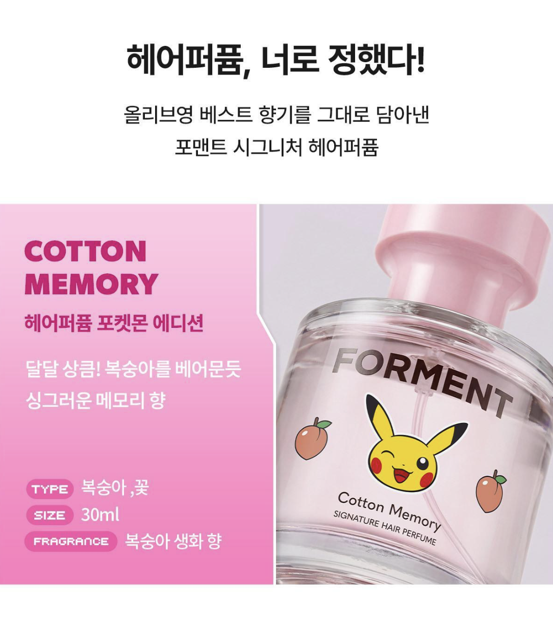 韓國 Forment x Pokemon 經典 純淨棉花記憶 頭髮香水噴霧 + 送掛勾鏡 ｜Signature Hair Perfume Cotton Memory