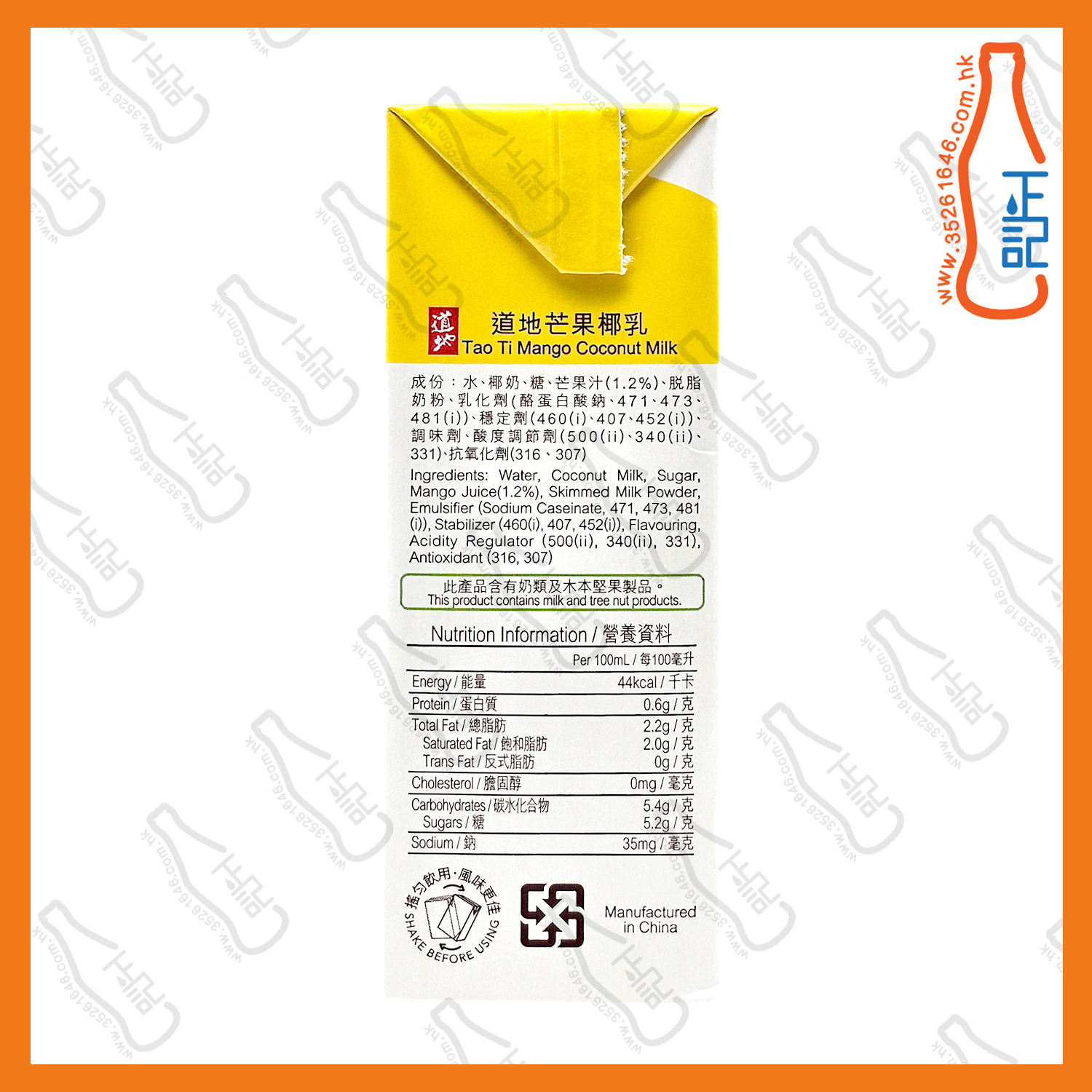 ==(紙包) 道地 芒。椰乳 250ml x 6包 /排