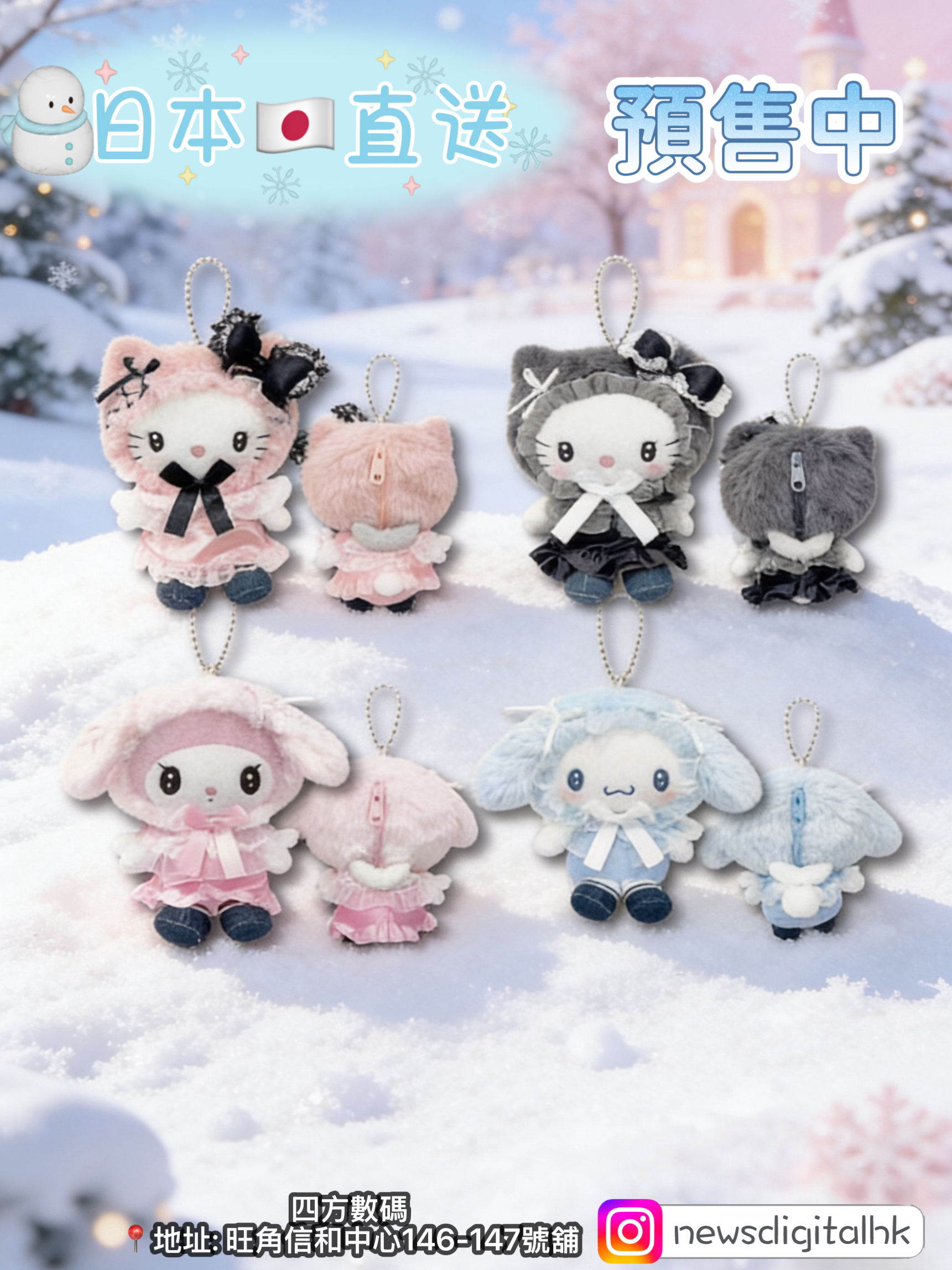［預售6月尾到貨］新款Sanrio女僕毛絨掛件