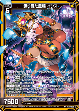 IG09-033 謀り得た豊穣 イシス