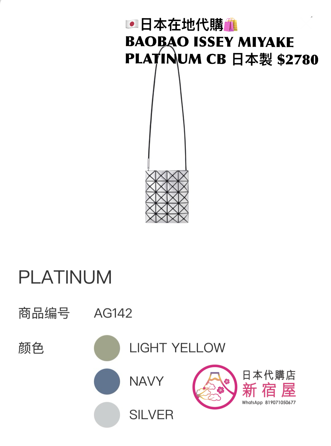 BAOBAO ISSEY MIYAKE PLATINUM TOTE/ CROSSBODY
