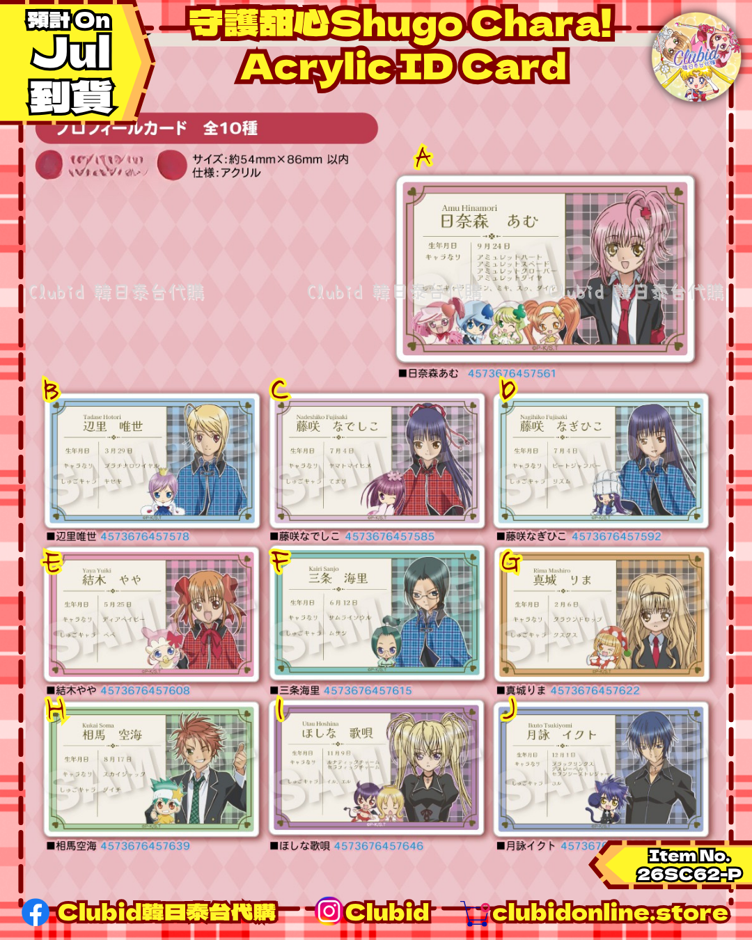 《Pre-Order》Acrylic ID Card｜守護甜心Shugo Chara! Character Costume (26SC62-P)