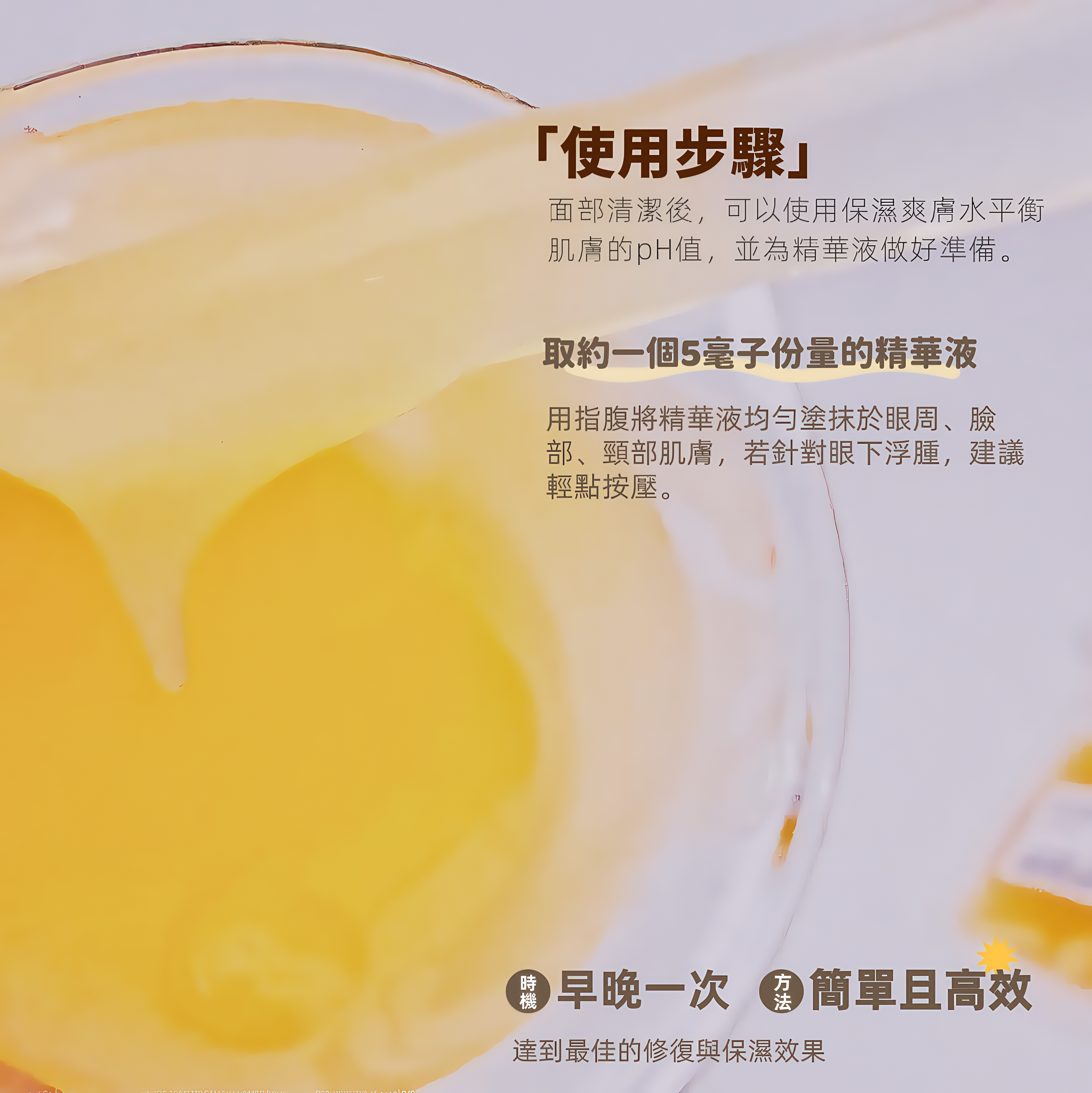 小米草與蜂蜜｜舒緩精華液