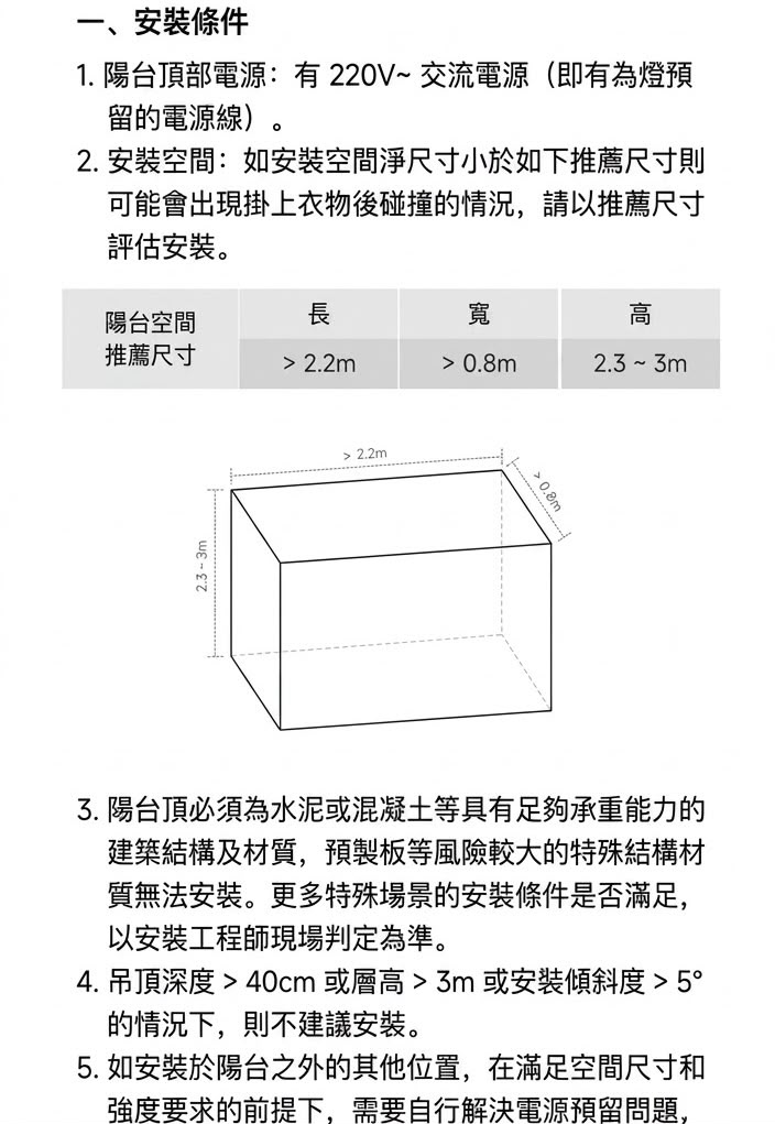 小米 米家智慧晾衣架 3C 柔光版 (預購產品)