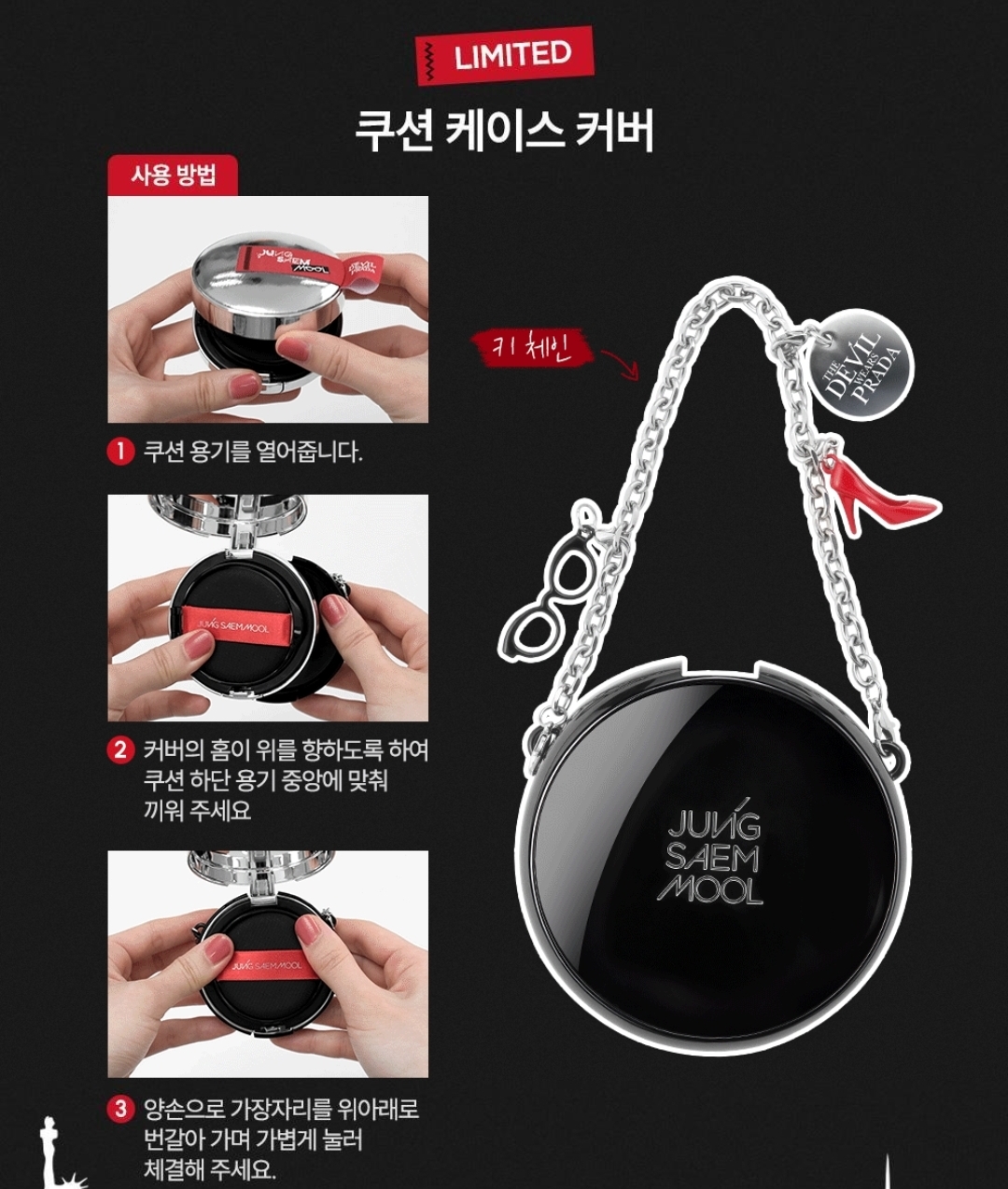 Jungsaemmool × 穿Prada的惡魔2 ｜Essential Slin Nuder Cushion 限量贈送Cushion Case Cover