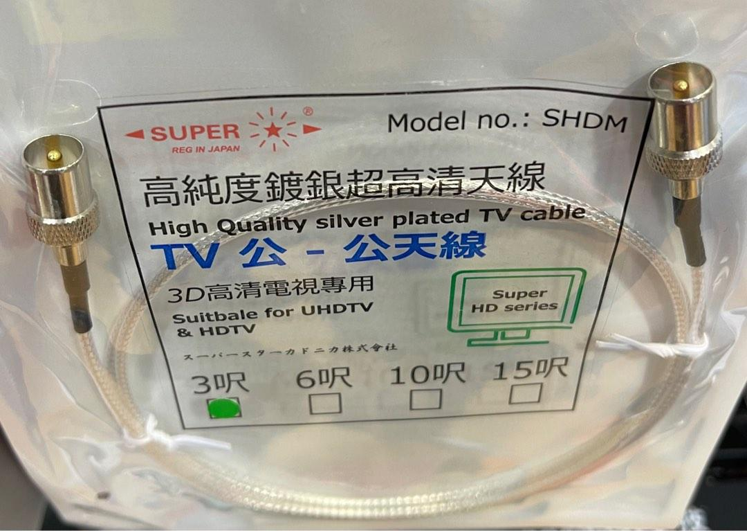 SHDM/6'鍍銀超高清天線(公/公)