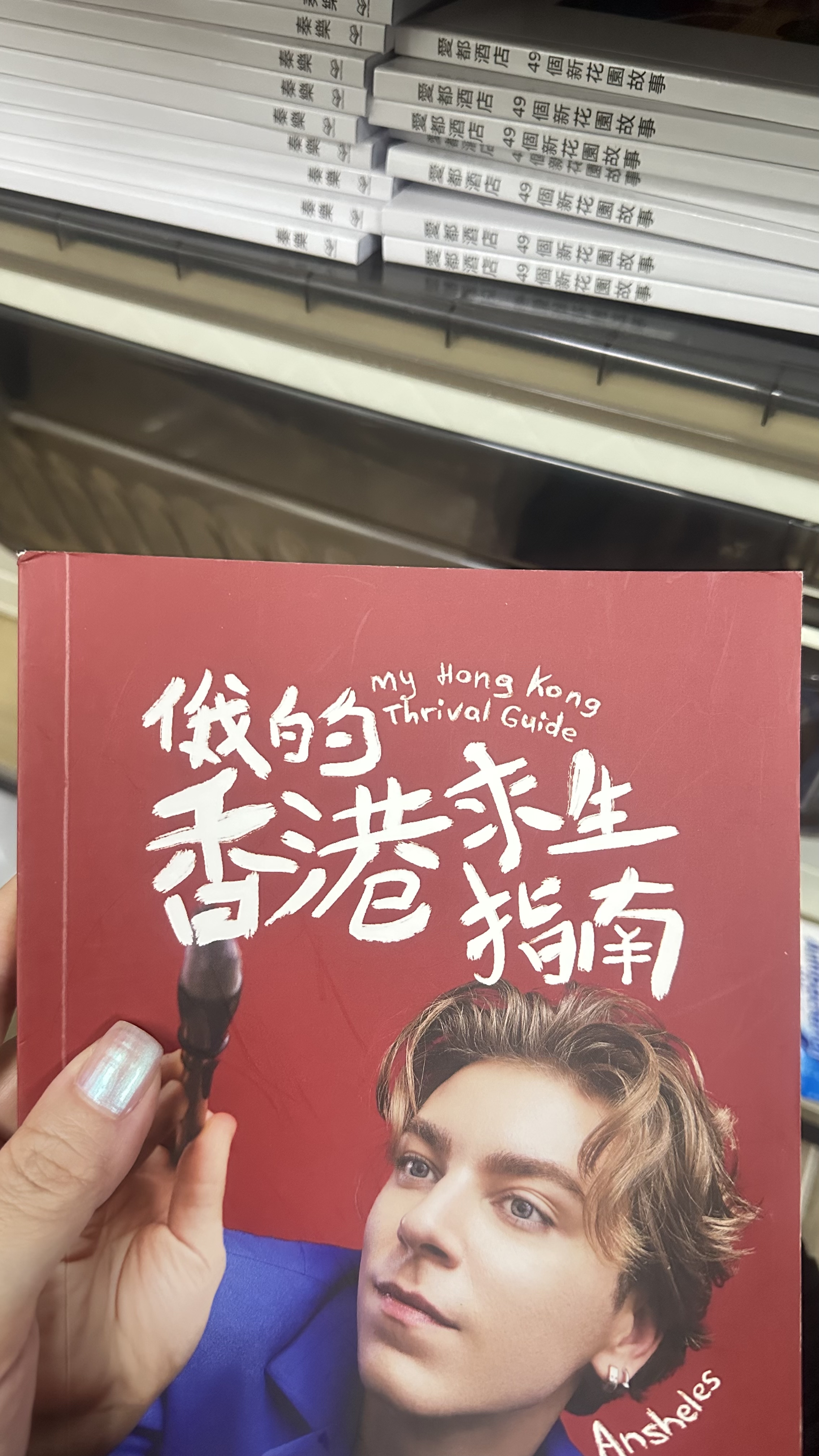 俄的香港求生指南—Ansheles (這批書籍部份角位有損壞，所以特價發售，但內文完整無缺）