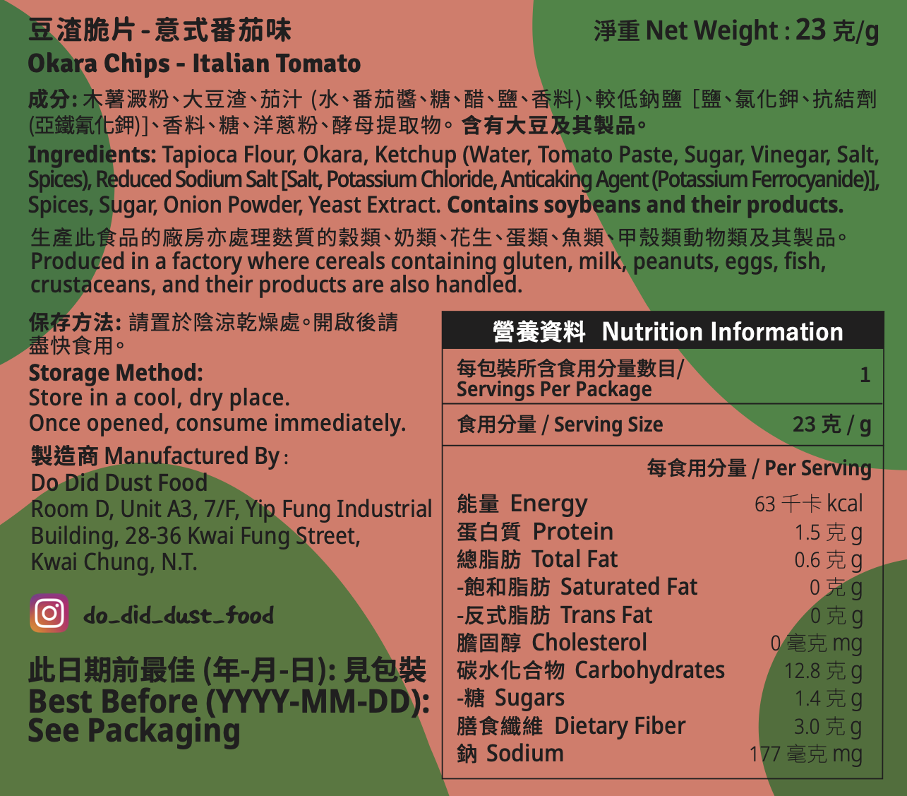 豆脆 - 意式蕃茄味 Okara Chips - Italian Tomato (升級配方 Upgraded Formula)