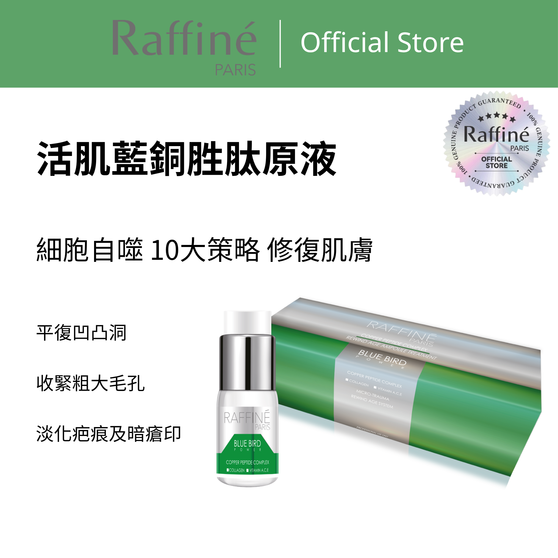 活肌藍銅胜肽原液 - RBA6010A 7ml x 7pcs