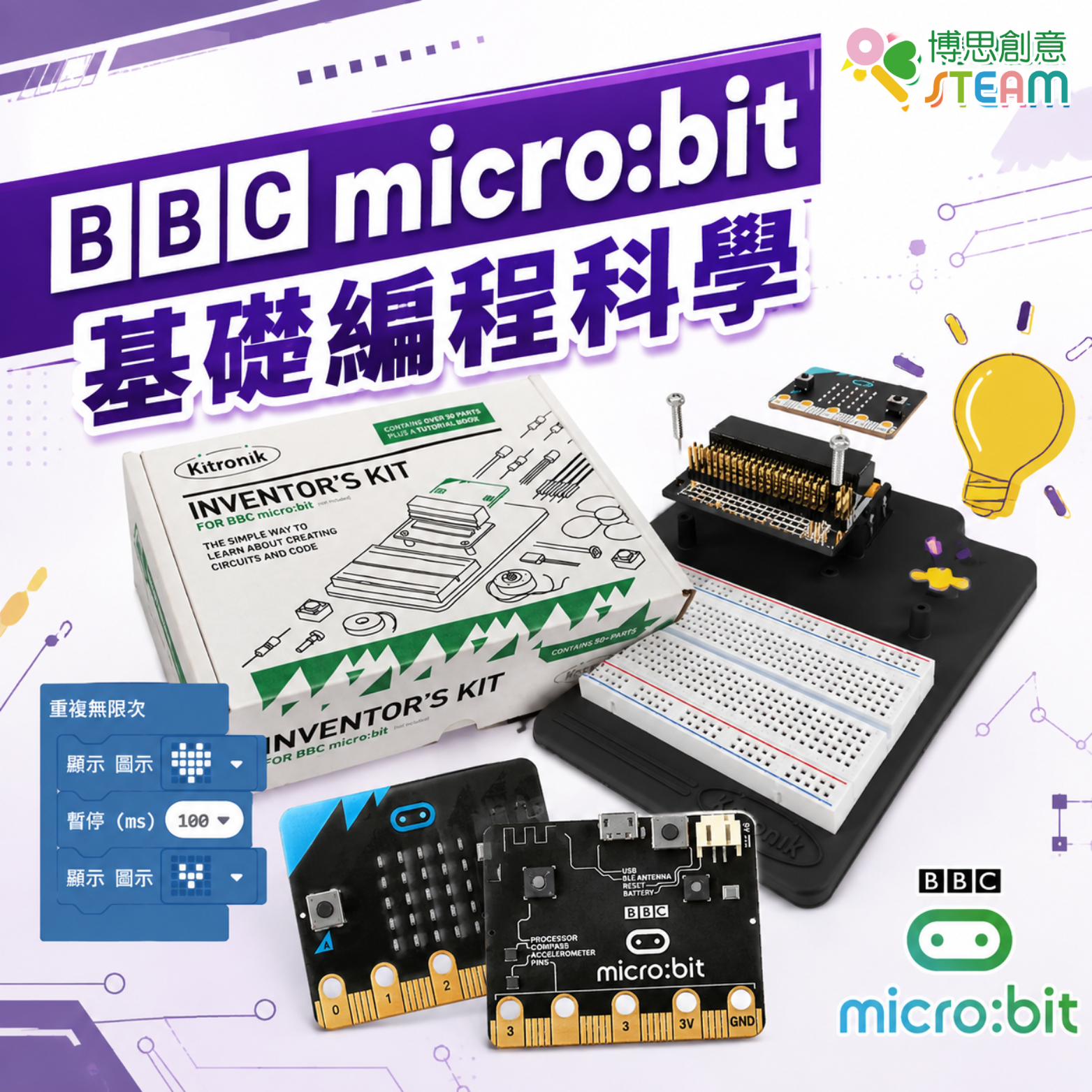 BBC micro:bit 基礎編程科學