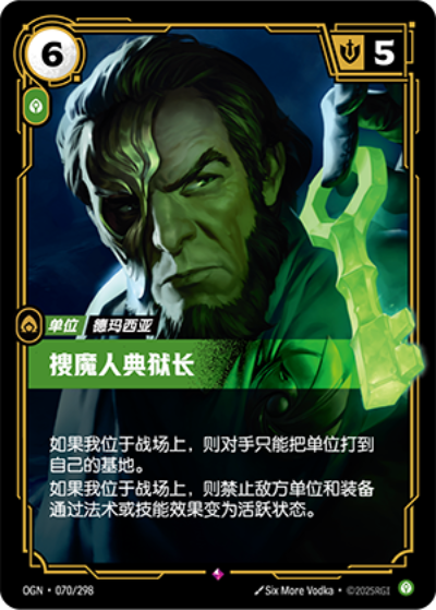 OGN-070 搜魔人典獄長