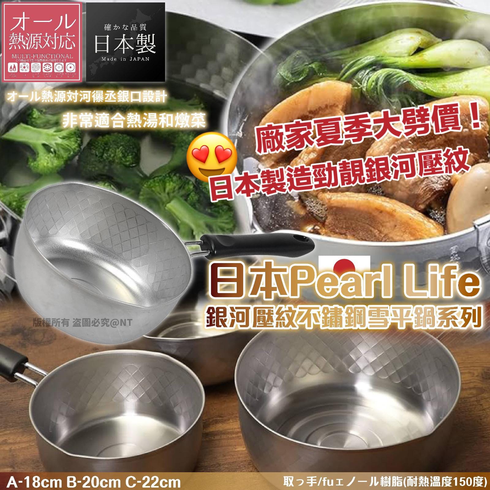 現貨-日本製Pearl Life銀河壓紋不鏽鋼雪平鍋系列