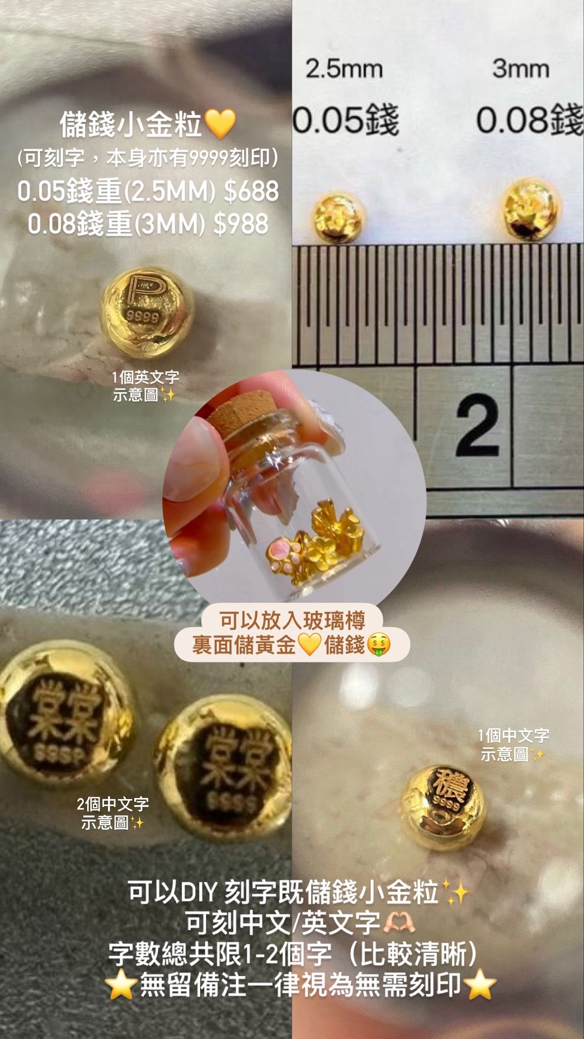 9999黄金 (可刻字)儲錢小金粒💛 (預訂貨品)