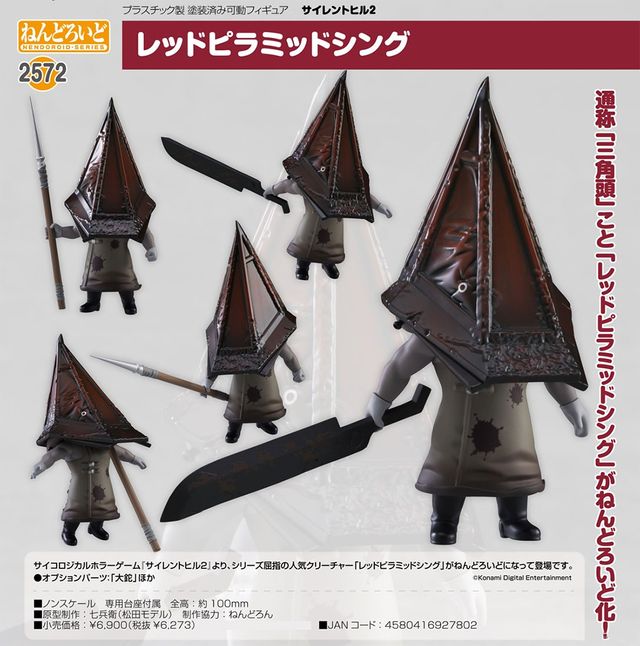 サイレントヒル ねんどろいど レッドピラミッドシング フィギュア 2572