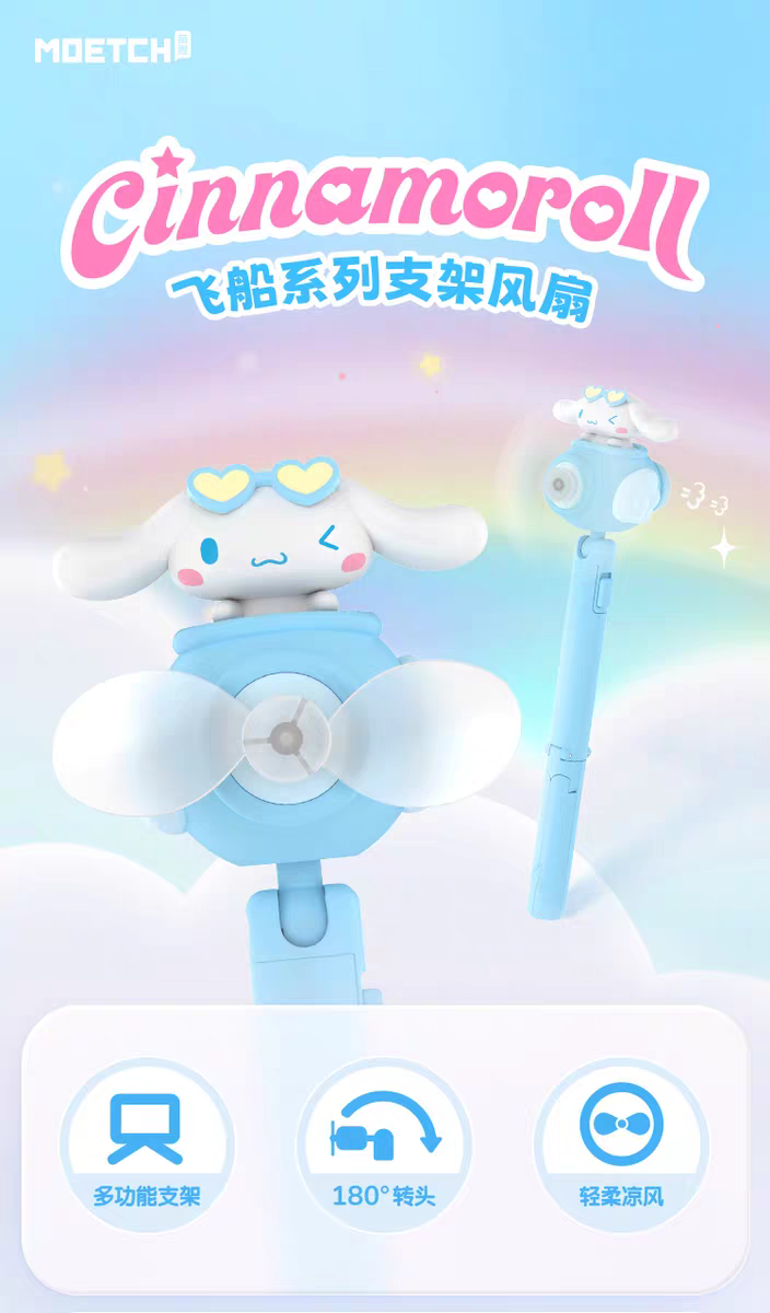 Sanrio 富貴狗 飛船風扇