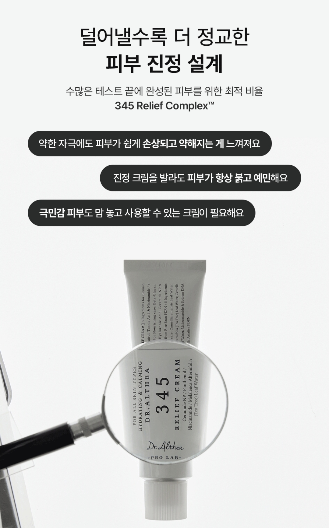 韓國 Dr.Althea 345 Relief Cream 祛痘印舒緩保濕救世主面霜 50ml