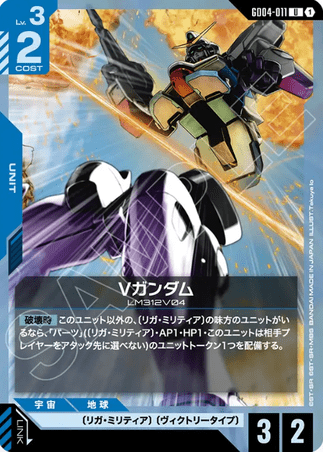 Gundam TCG Card Game - GD04-011 (U) Victory Gundam 